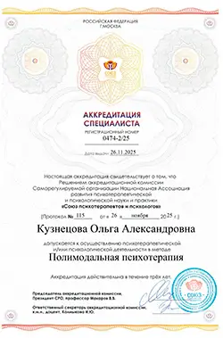 Аккредитация специалиста